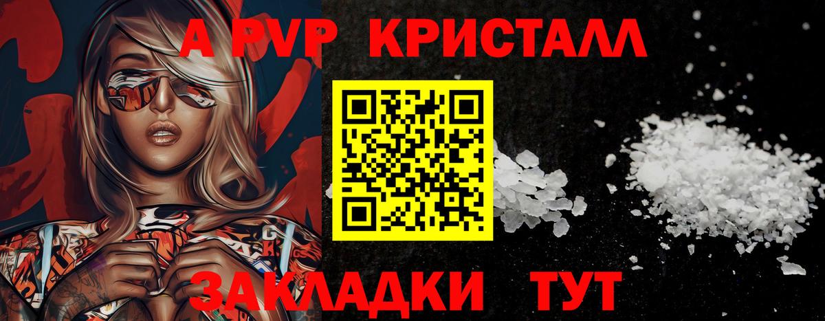 купить закладку  Вход с VPN  Alpha PVP  Канск  A PVP Соль  А ПВП Соль 