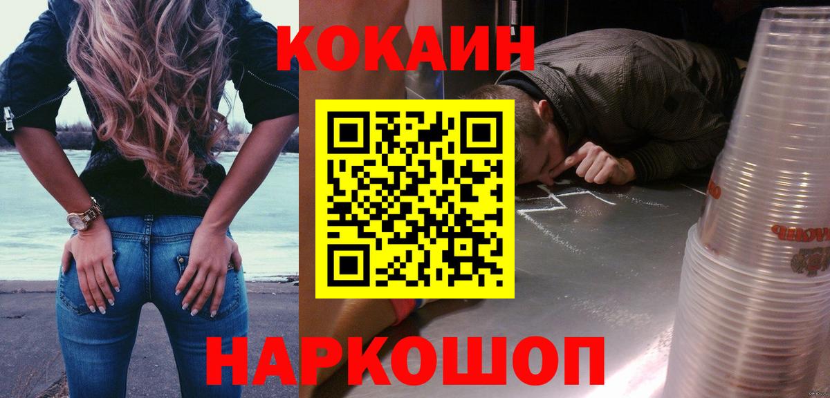 Cocaine  Кокаин FishScale  Вход с VPN  Cocaine Эквадор  Канск 