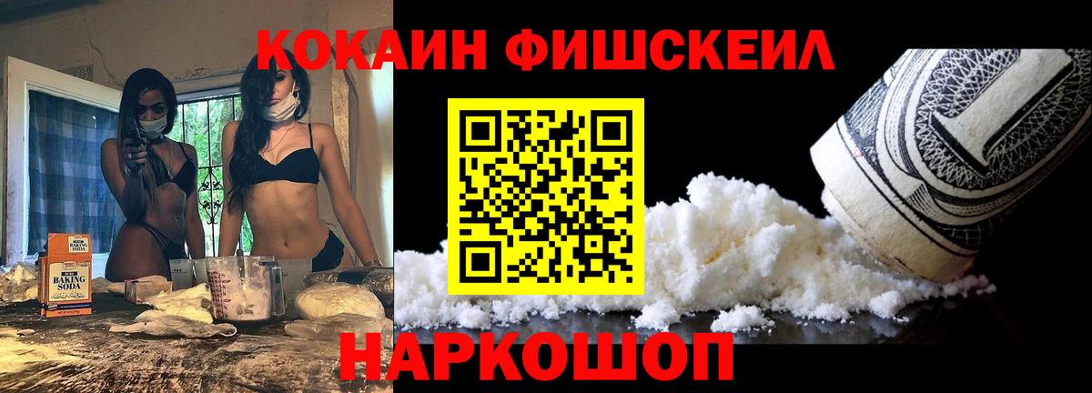 COCAIN Fish Scale Канск