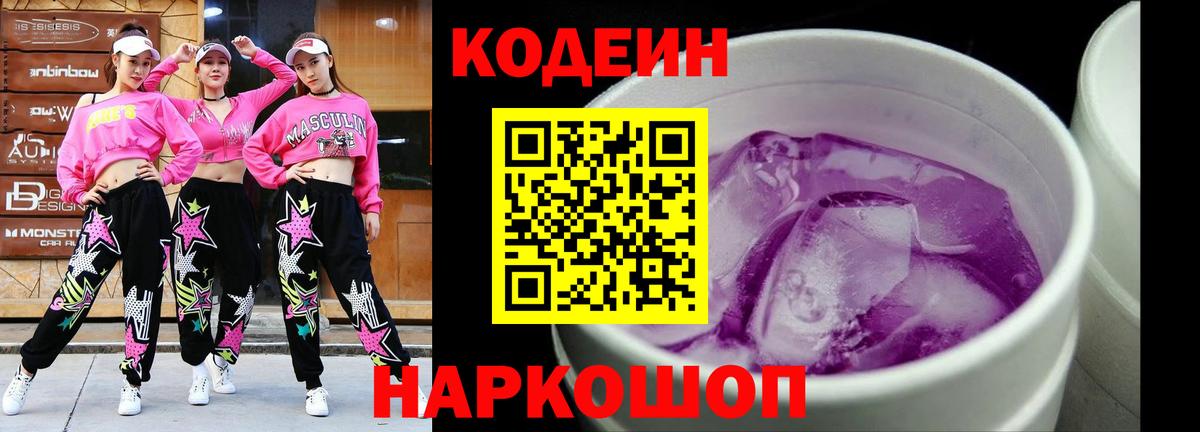 Codein Purple Drank Канск
