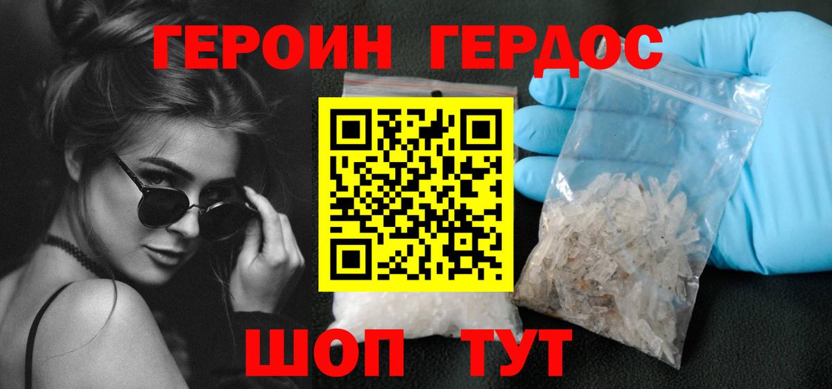 Героин VHQ Канск