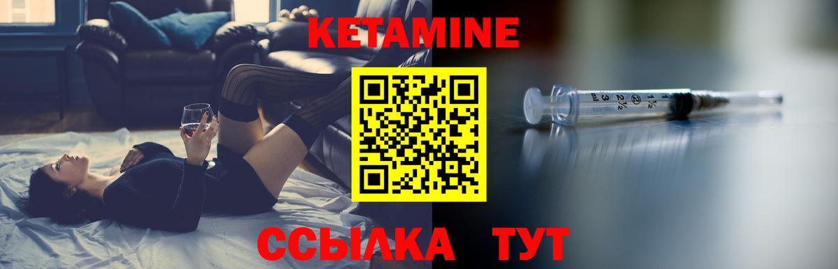 КЕТАМИН VHQ Канск