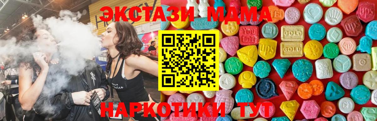 МДМА молли  MDMA  Вход с VPN  Канск  MDMA crystal 