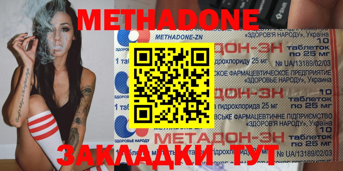 МЕТАДОН methadone  МЕТАДОН VHQ  Канск  Вход с VPN 