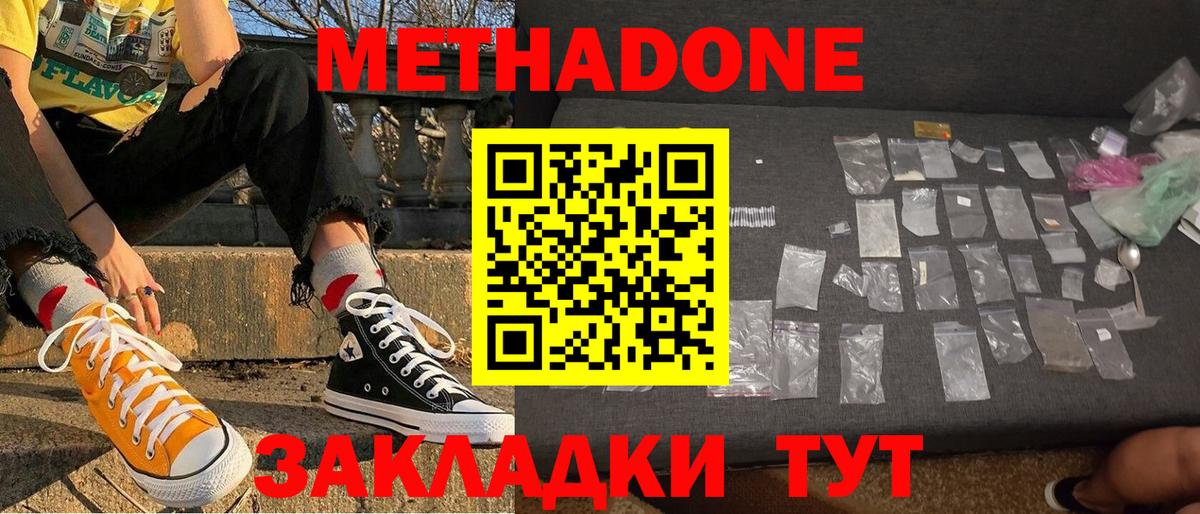 Метадон белоснежный Канск