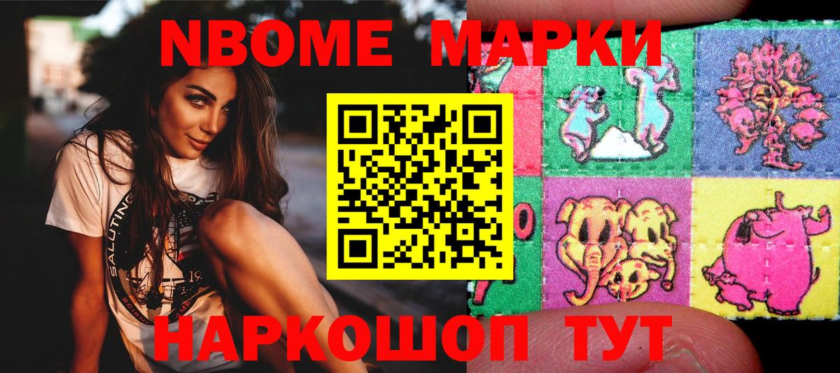 Марки 25I-NBOMe 1500мкг  Марки N-bome  Вход с VPN  Канск  Марки 25I-NBOMe 1500мкг 